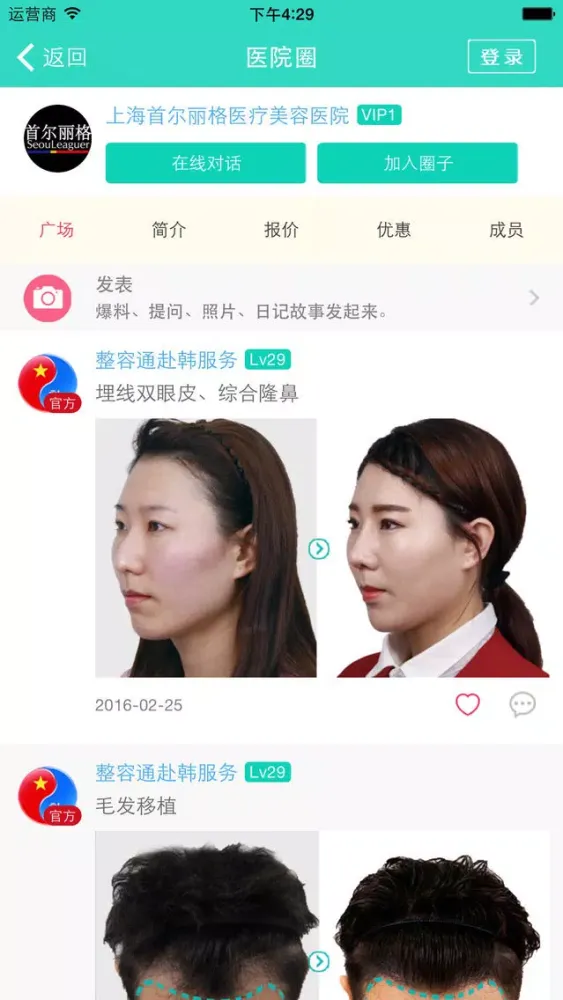 玻尿酸美么app-美人记录微整容日记，颜值可以更美滴！ Screenshots