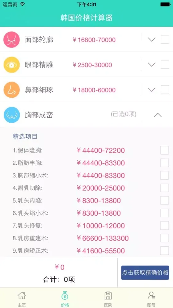 玻尿酸美么app-美人记录微整容日记，颜值可以更美滴！ Screenshots