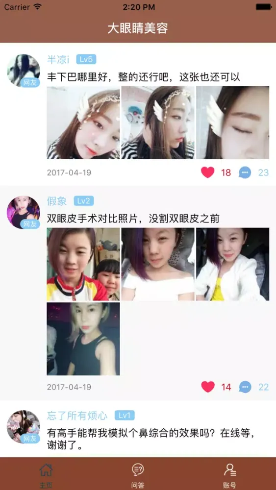 大眼睛美容-交流整形平台 Ekran Görüntüleri