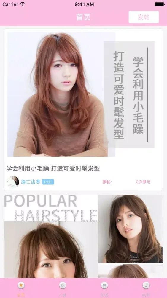 Tangkapan layar 大众美容-发现品质生活