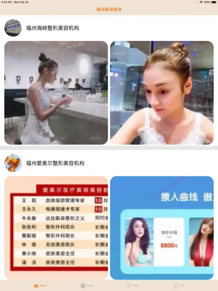 Capturas de pantalla de 福州美容美体医院-整容微整形医美app iPad 