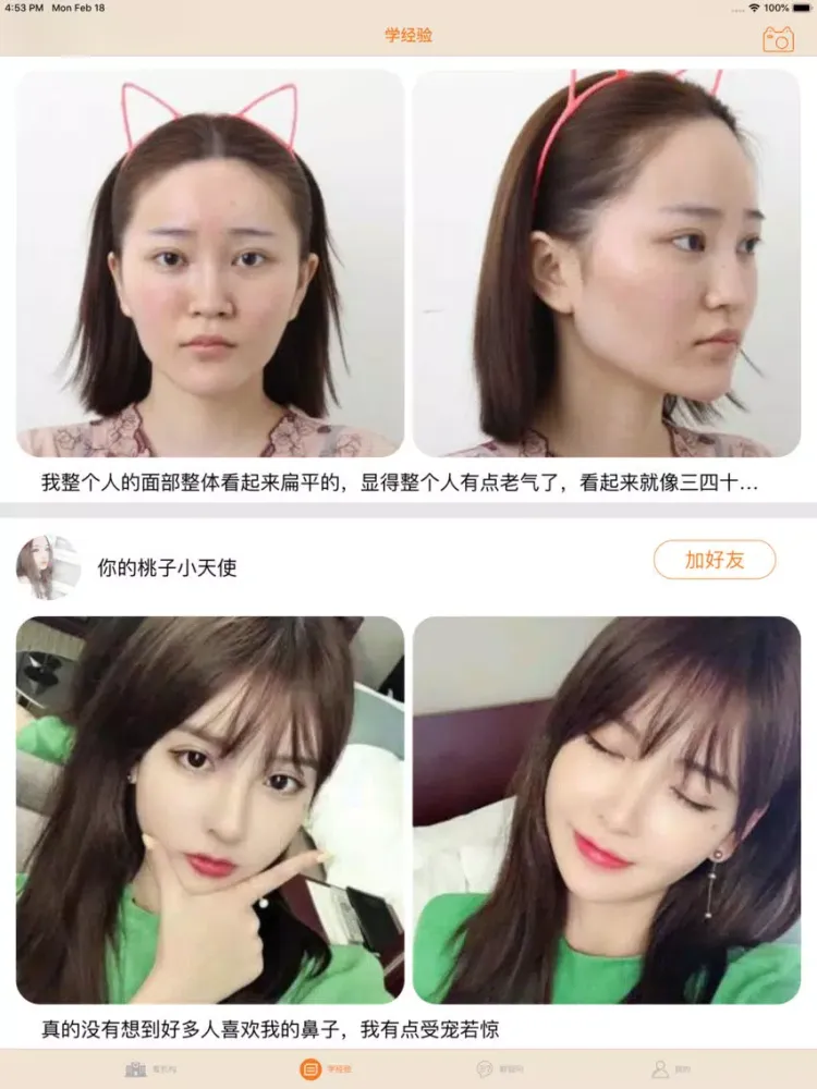 Capturas de pantalla de 福州美容美体医院-整容微整形医美app iPad 