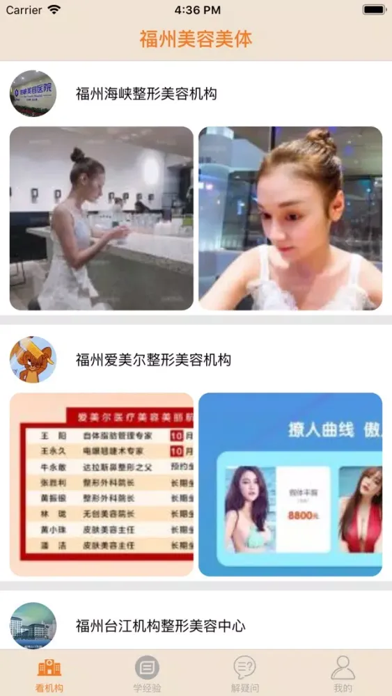 Capturas de pantalla de 福州美容美体医院-整容微整形医美app
