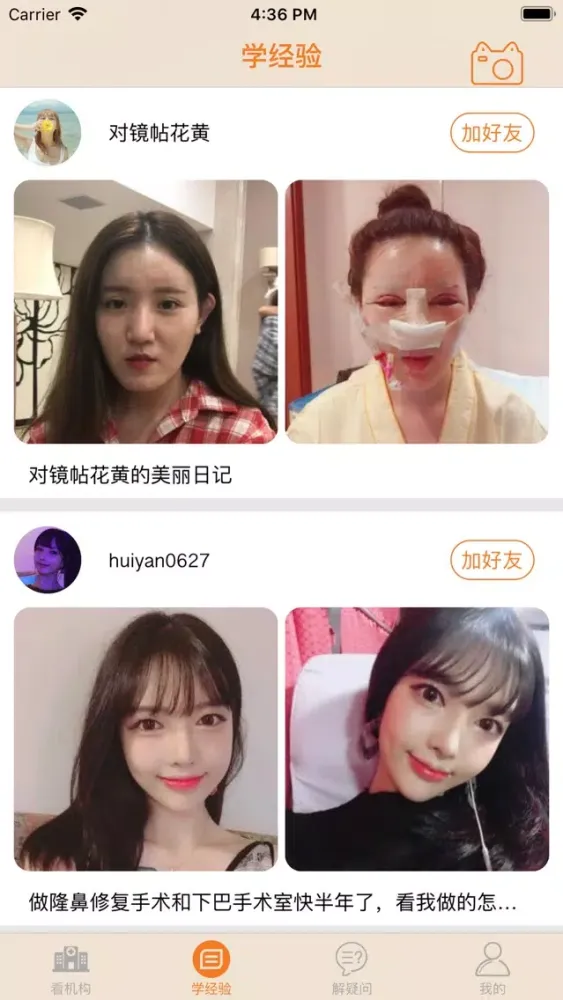Capturas de pantalla de 福州美容美体医院-整容微整形医美app