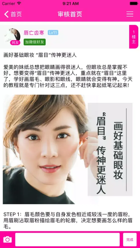 ภาพหน้าจอของ 更美更美妆-美妆达人社区