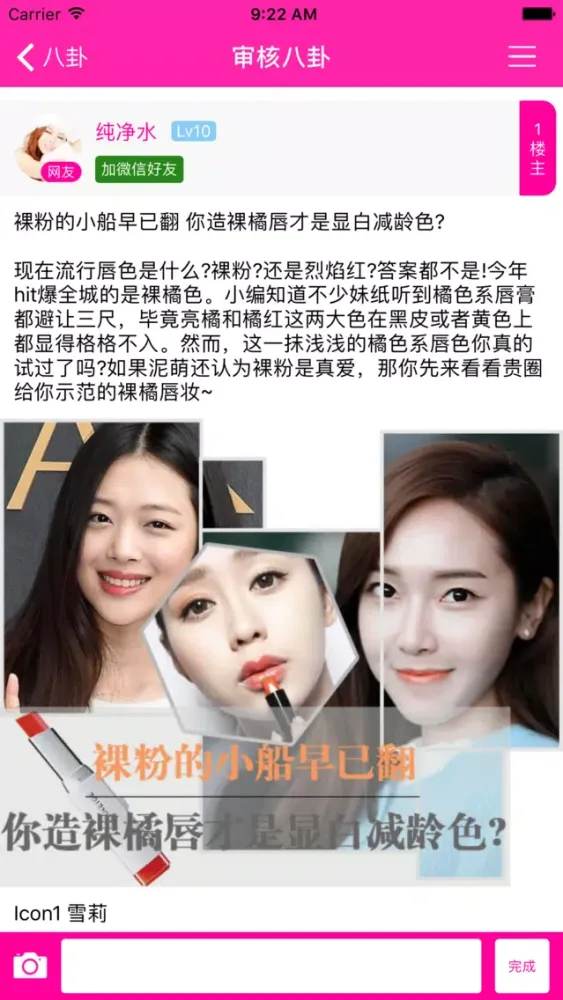 ภาพหน้าจอของ 更美更美妆-美妆达人社区