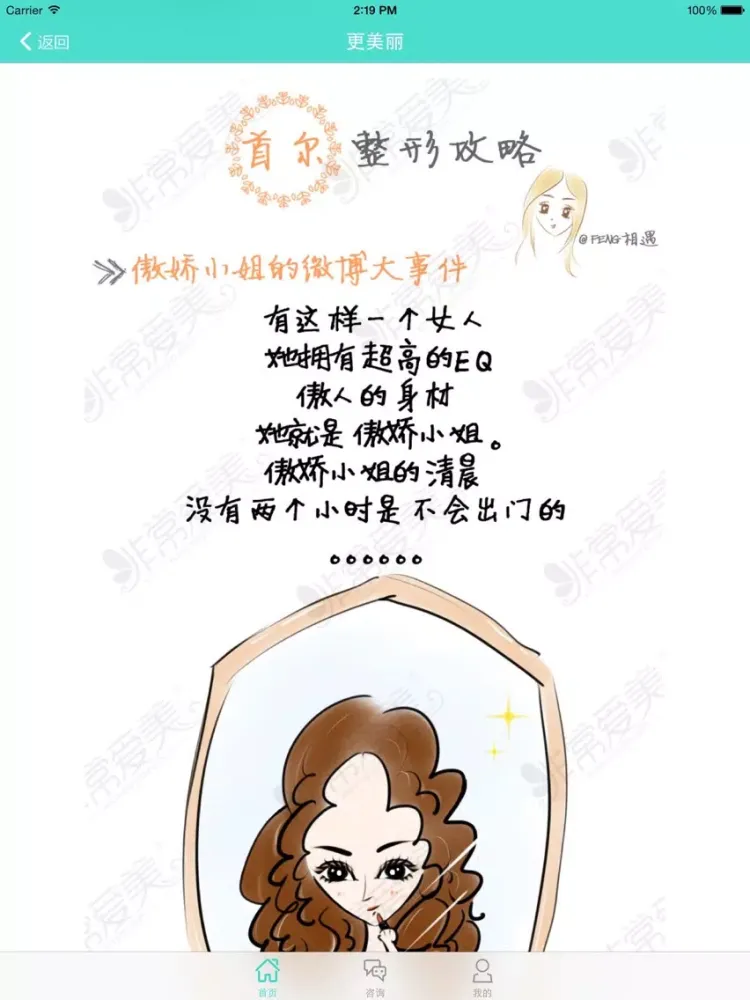 更美丽-整形整容微整形让您更美丽，没有悦美，只有更美 iPad  Ekran Görüntüleri