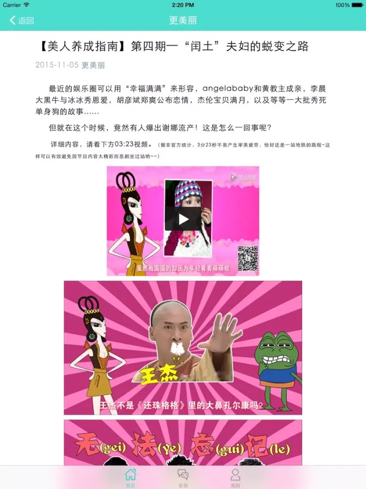更美丽-整形整容微整形让您更美丽，没有悦美，只有更美 iPad  Ekran Görüntüleri