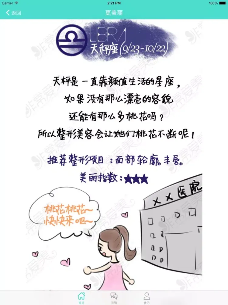 更美丽-整形整容微整形让您更美丽，没有悦美，只有更美 iPad  Ekran Görüntüleri