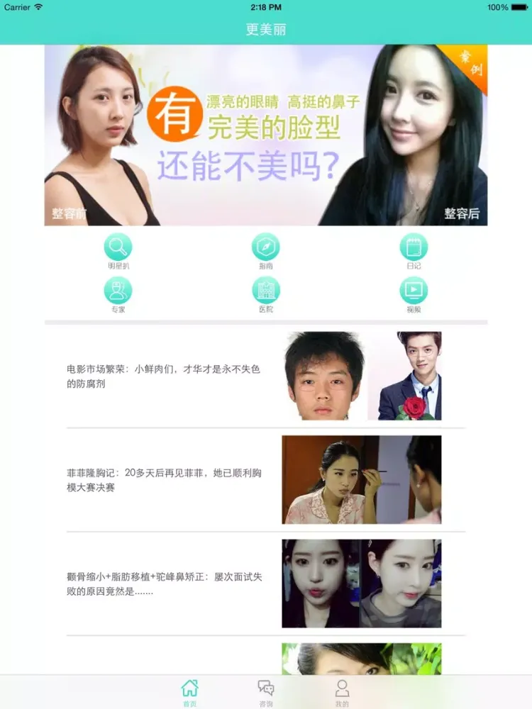 更美丽-整形整容微整形让您更美丽，没有悦美，只有更美 iPad  Ekran Görüntüleri