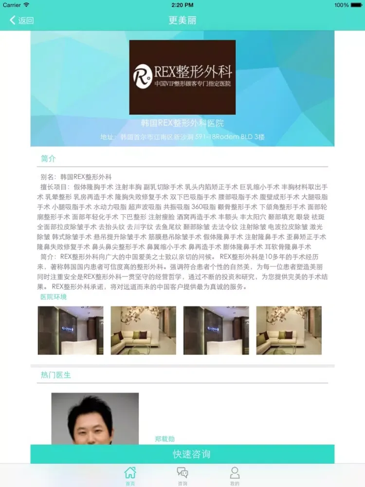 更美丽-整形整容微整形让您更美丽，没有悦美，只有更美 iPad  Ekran Görüntüleri