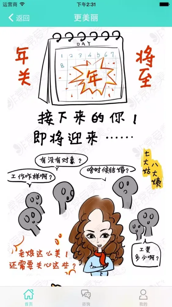 更美丽-整形整容微整形让您更美丽，没有悦美，只有更美 Ekran Görüntüleri