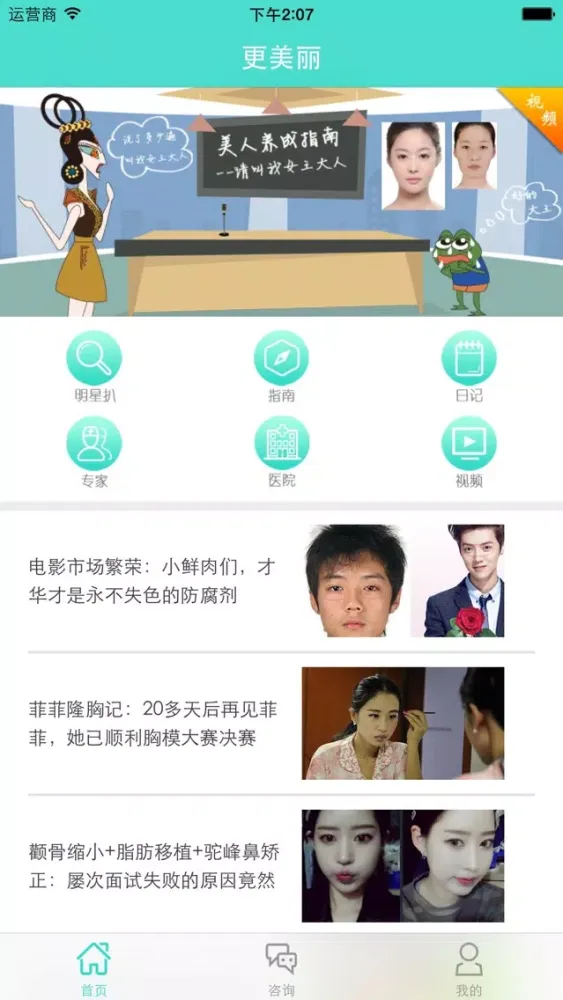 更美丽-整形整容微整形让您更美丽，没有悦美，只有更美 Ekran Görüntüleri