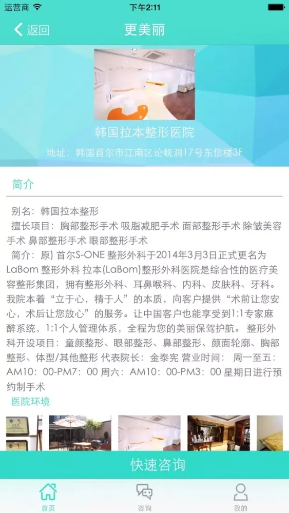 更美丽-整形整容微整形让您更美丽，没有悦美，只有更美 Ekran Görüntüleri
