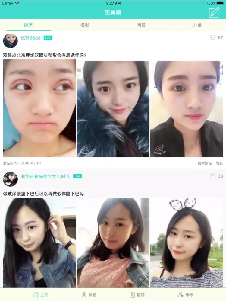 Captures d'écran de 更美颜app-美容微整形案例分享与特卖平台 iPad 
