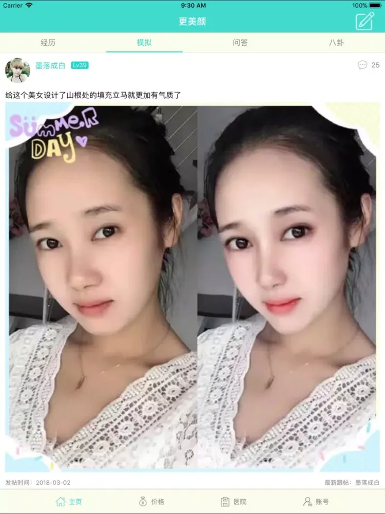 Captures d'écran de 更美颜app-美容微整形案例分享与特卖平台 iPad 