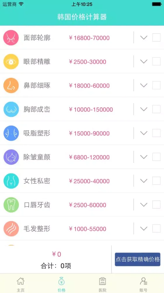 Captures d'écran de 更美颜app-美容微整形案例分享与特卖平台