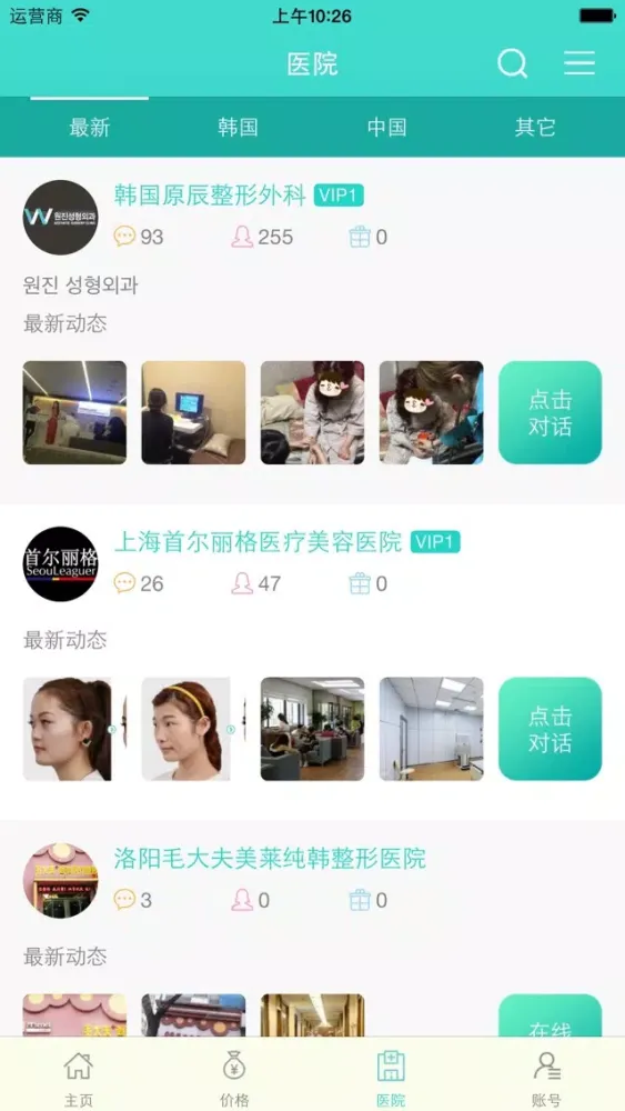 Captures d'écran de 更美颜app-美容微整形案例分享与特卖平台