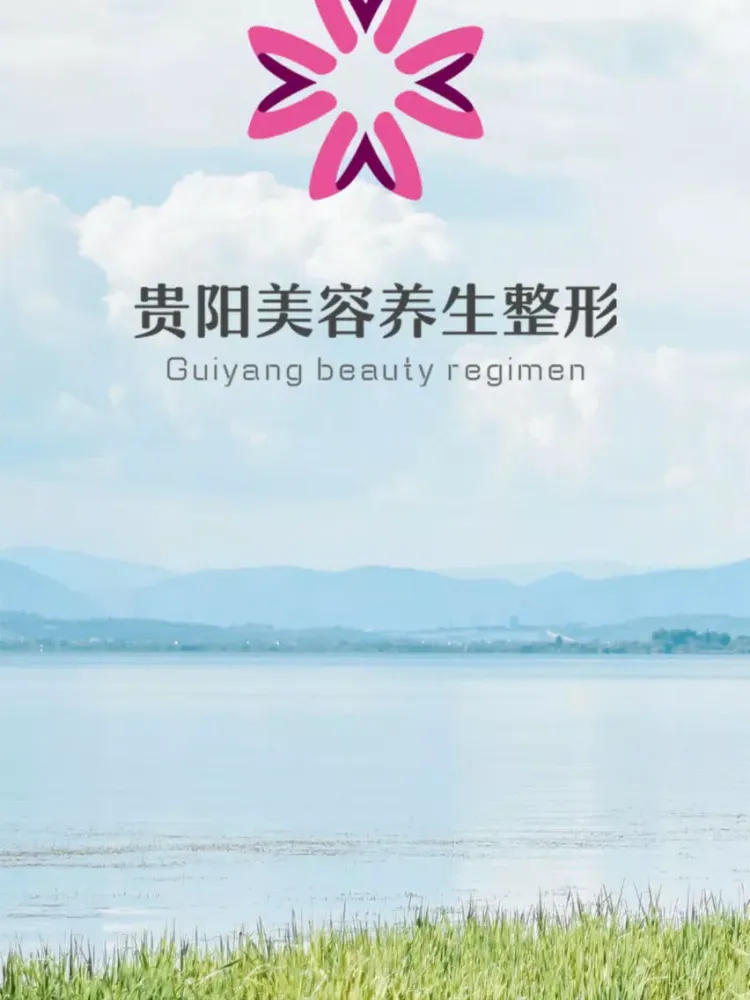 贵阳美容养生整形-揭开自拍网红的秘密 iPad  스크린샷