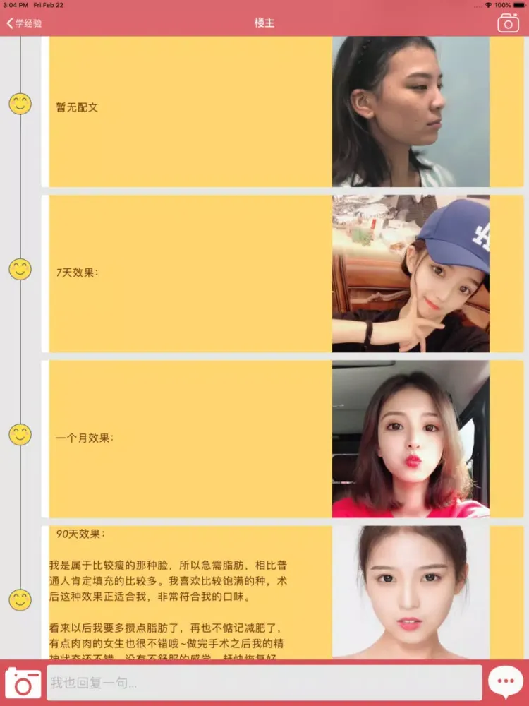 贵阳美容养生整形-揭开自拍网红的秘密 iPad  스크린샷