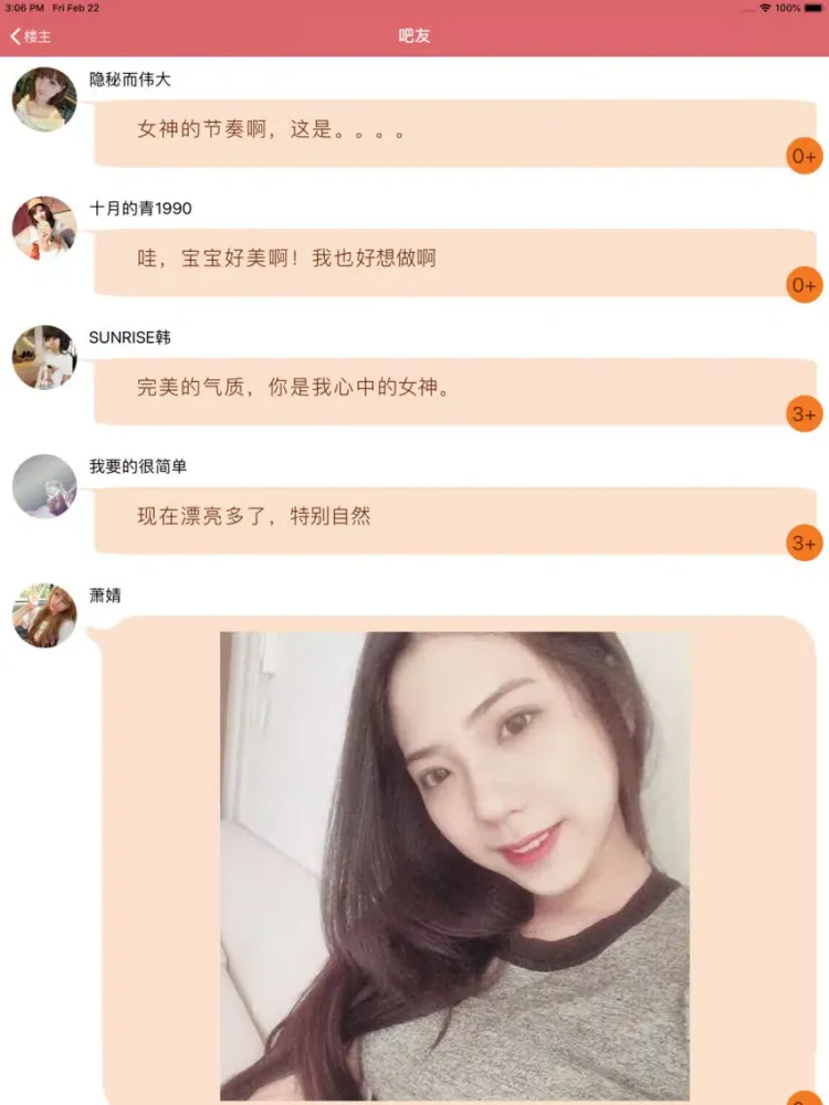 贵阳美容养生整形-揭开自拍网红的秘密 iPad  스크린샷