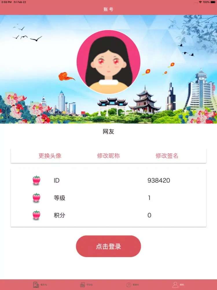 贵阳美容养生整形-揭开自拍网红的秘密 iPad  스크린샷