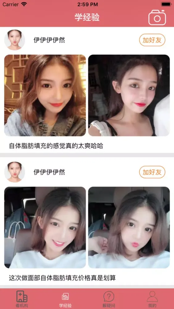 贵阳美容养生整形-揭开自拍网红的秘密 스크린샷