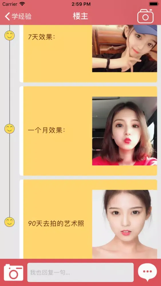 贵阳美容养生整形-揭开自拍网红的秘密 스크린샷