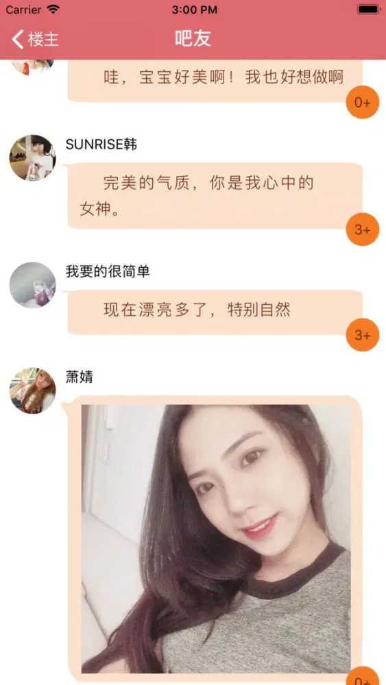 贵阳美容养生整形-揭开自拍网红的秘密 스크린샷