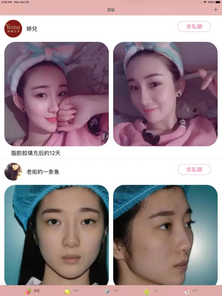 Screenshot di 整形去哪儿首尔呀-韩国整容整形指南 iPad 