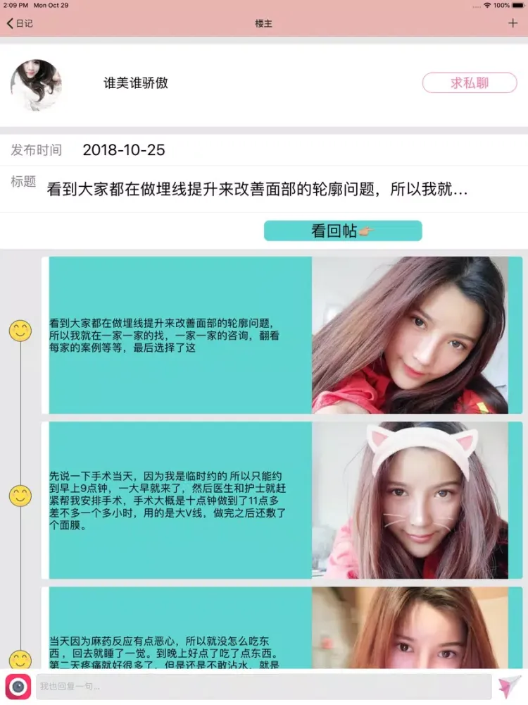 Screenshot di 整形去哪儿首尔呀-韩国整容整形指南 iPad 