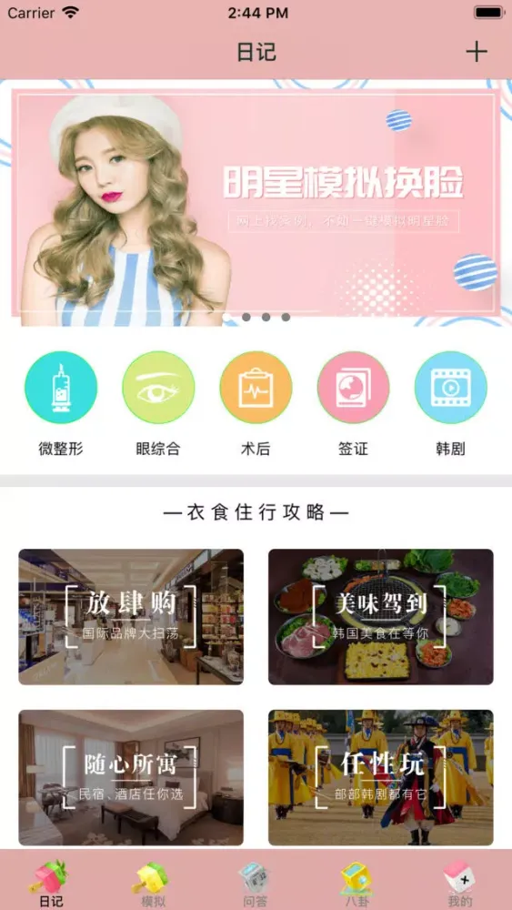 Screenshot di 整形去哪儿首尔呀-韩国整容整形指南