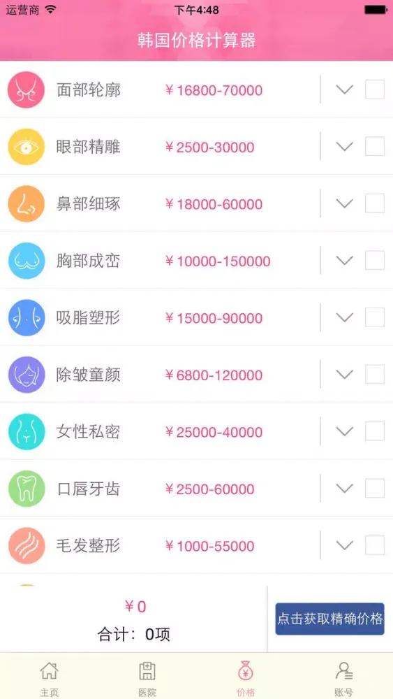 Ảnh chụp màn hình của 美容专家-美容护肤宝典，激光脱毛、疤痕修复让女人更美丽