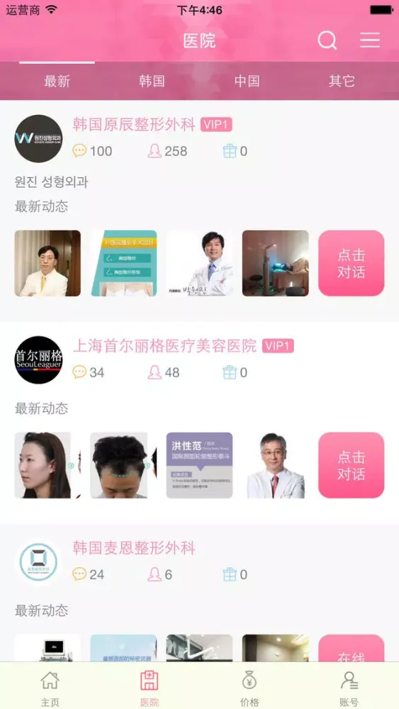 Ảnh chụp màn hình của 美容专家-美容护肤宝典，激光脱毛、疤痕修复让女人更美丽