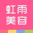 虹雨美容app-关注东方虹雨，东方人的美容整形新氧气