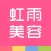 虹雨美容app-关注东方虹雨，东方人的美容整形新氧气