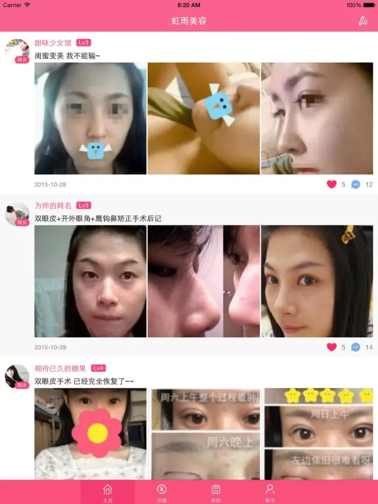 虹雨美容app-关注东方虹雨，东方人的美容整形新氧气 iPad  Screenshots