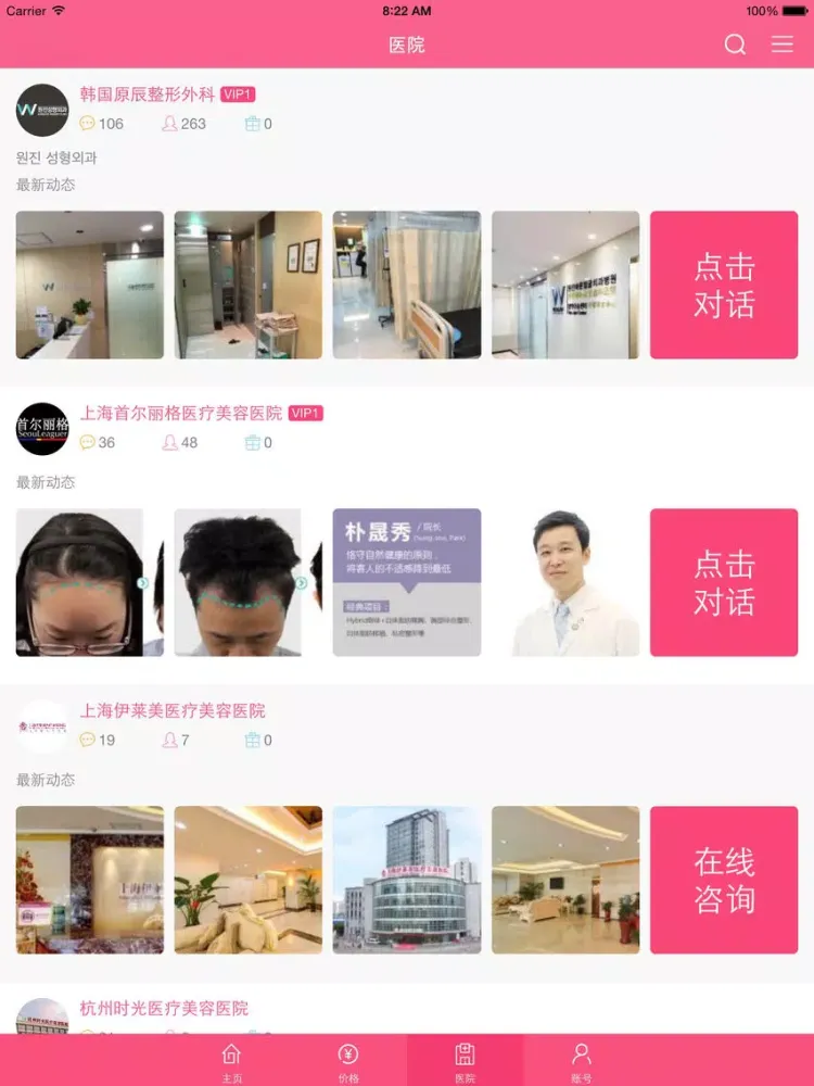 虹雨美容app-关注东方虹雨，东方人的美容整形新氧气 iPad  Screenshots