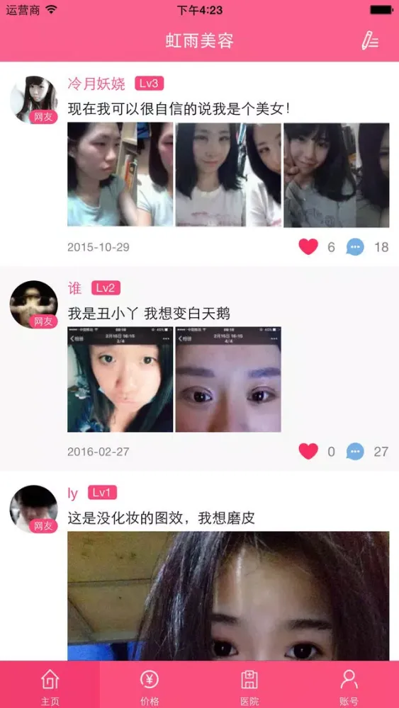 虹雨美容app-关注东方虹雨，东方人的美容整形新氧气 Screenshots