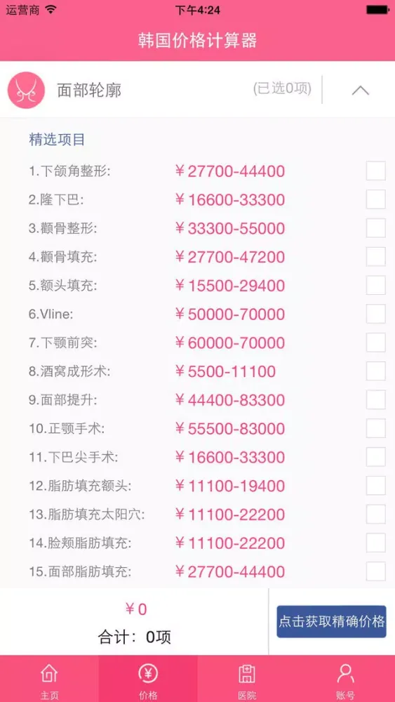 虹雨美容app-关注东方虹雨，东方人的美容整形新氧气 Screenshots