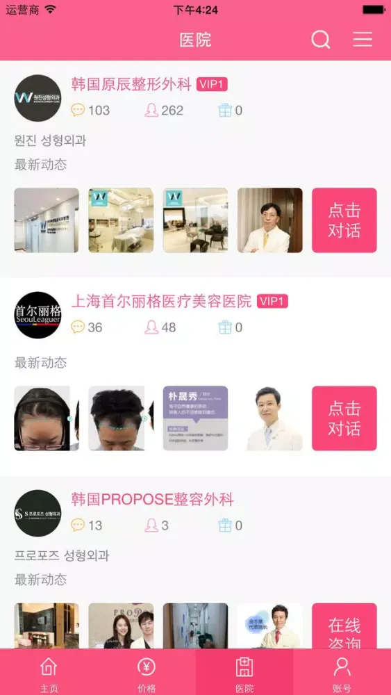虹雨美容app-关注东方虹雨，东方人的美容整形新氧气 Screenshots