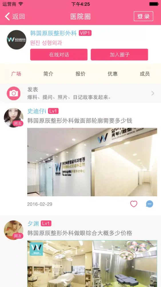 虹雨美容app-关注东方虹雨，东方人的美容整形新氧气 Screenshots