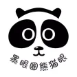 黑眼圈熊猫眼-医疗美容祛眼袋，告别眼袋和熊猫眼！
