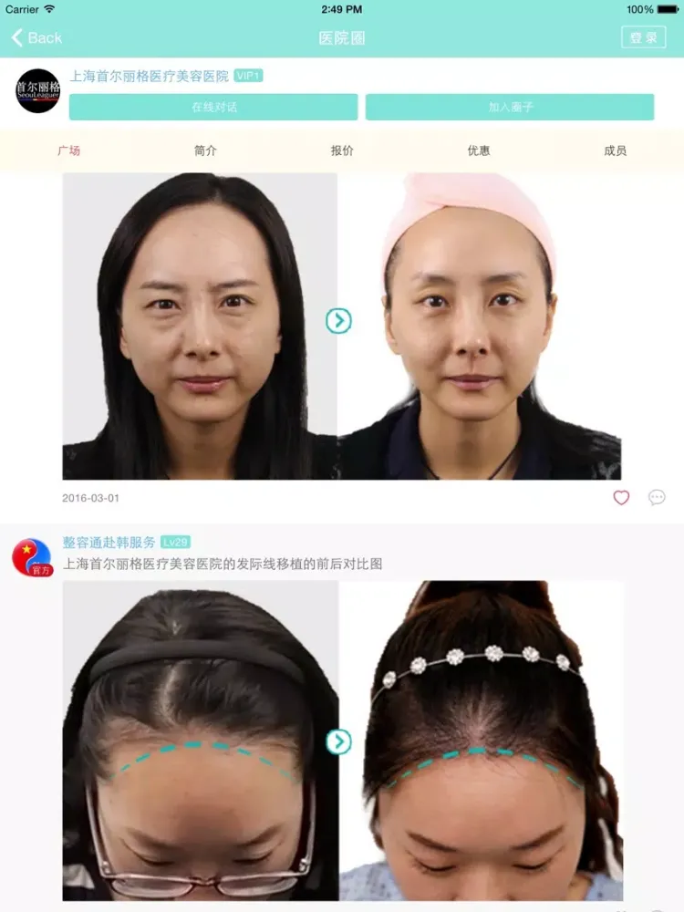 Capturas de pantalla de 抗衰老美白-美容整形门户网，医美驻颜养生产品大全 iPad 