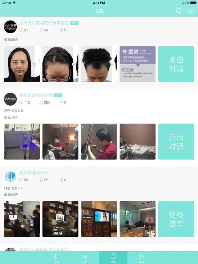 Capturas de pantalla de 抗衰老美白-美容整形门户网，医美驻颜养生产品大全 iPad 