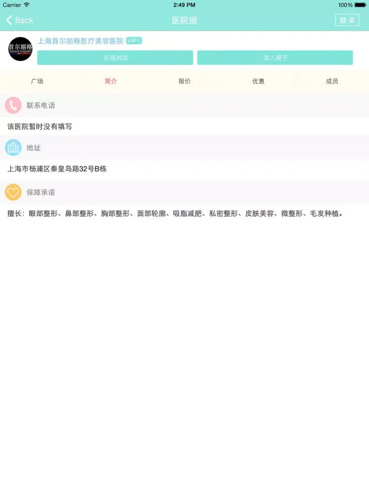 Capturas de pantalla de 抗衰老美白-美容整形门户网，医美驻颜养生产品大全 iPad 