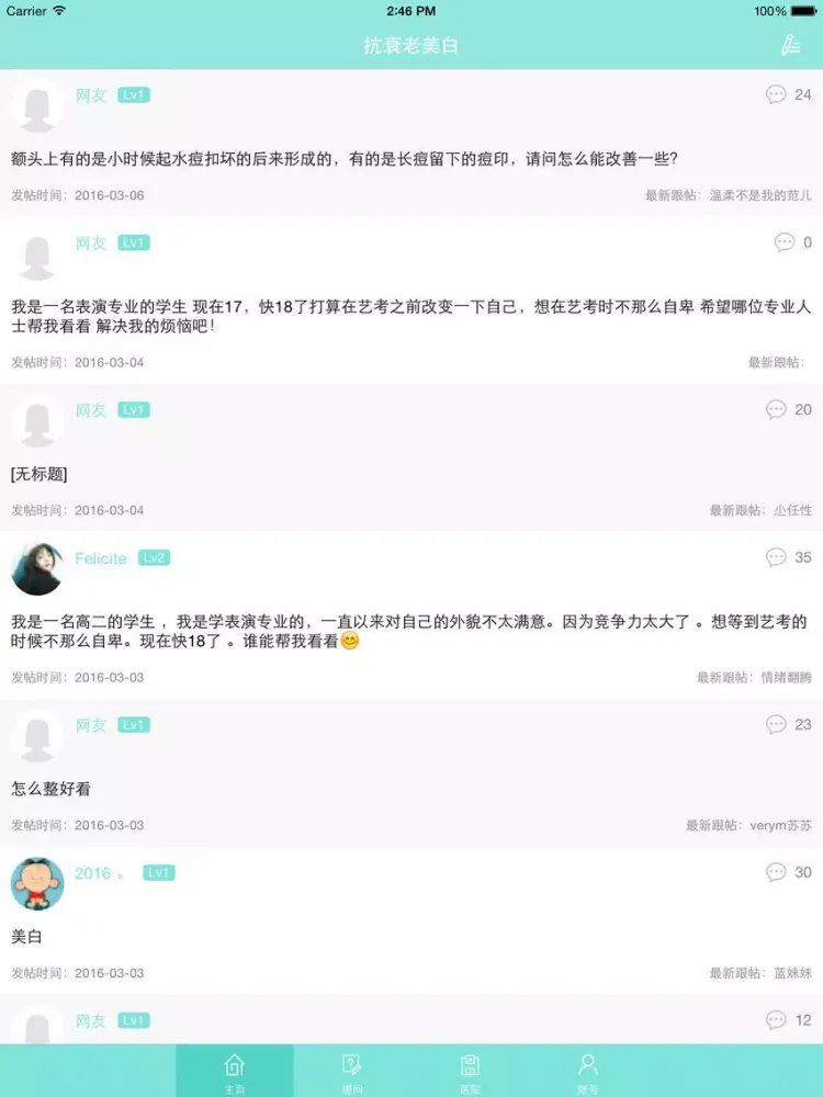 Capturas de pantalla de 抗衰老美白-美容整形门户网，医美驻颜养生产品大全 iPad 