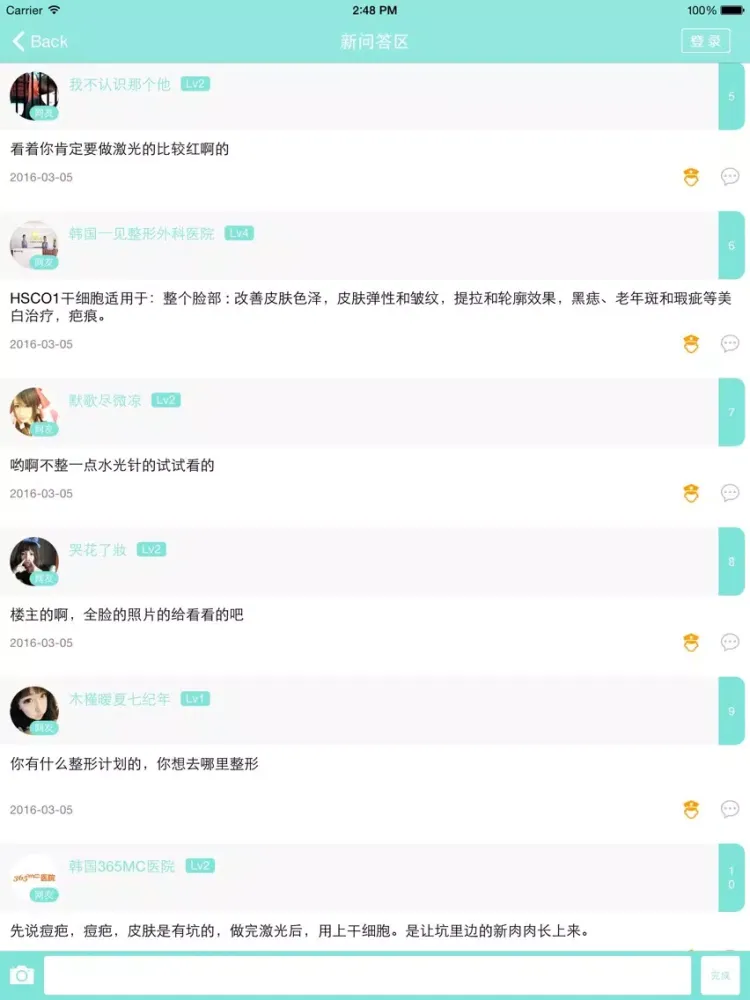 Capturas de pantalla de 抗衰老美白-美容整形门户网，医美驻颜养生产品大全 iPad 