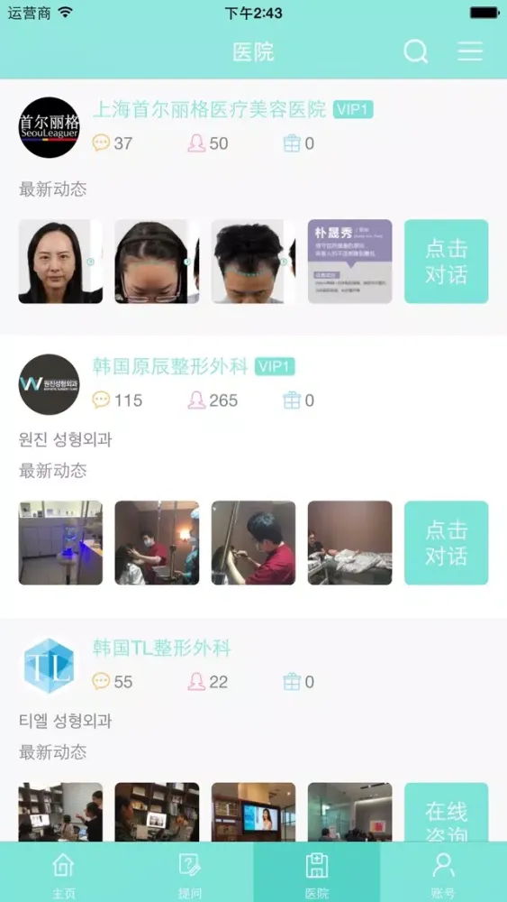 Capturas de pantalla de 抗衰老美白-美容整形门户网，医美驻颜养生产品大全