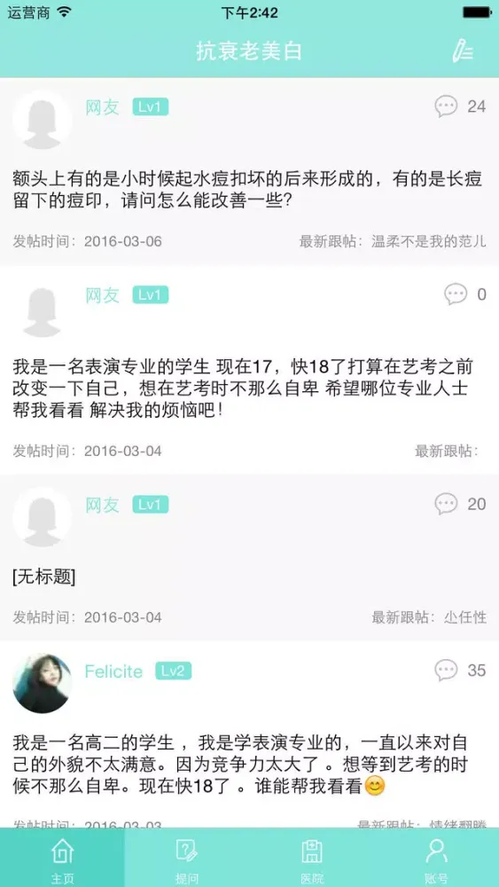 Capturas de pantalla de 抗衰老美白-美容整形门户网，医美驻颜养生产品大全